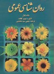 کتاب روانشناسی عمومی ج1 (جیمزکالات/سیدمحمدی/ویرایش)