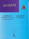 کتاب ادله اثبات دعوا (عباس کریمی/میزان)