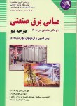 کتاب مبانی برق صنعتی درجه 2(خدایی/قربانی/آیلار)