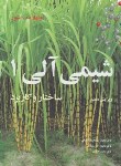 کتاب شیمی آلی ج1 (ولهارد/صادقی/و7/نوپردازان)