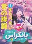 کتاب پانکراس 1 مانگا (یورو/ایزومی/گنجی/نگاه آشنا)