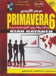 کتاب مرجع کاربردیCD+PRIMAVERA 6(کرونی/کیان رایانه)