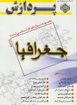 کتاب جغرافیا ج3(ارشد/علیقلی زاده/پردازش/KA)