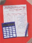 کتاب مدیریت فروش و فروش حضوری با نگرش بازار ایران (درگی/بازاریابی)