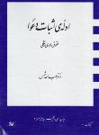 کتاب ادله اثبات دعوا (حقوق ماهوی و شکلی/ شمس/شمیز/دراک)