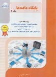 کتاب نکته و تست پایگاه داده ها ج2 (ارشد/خلیلی فر/راهیان)