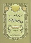 کتاب آراء وحدت رویه دیوانعالی کشور(جزایی/باختر/جنگل)