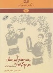 کتاب دانشنامه گیلان 23 (جشن ها و آیین های مردم گیلان 2/فرهنگ ایلیا)