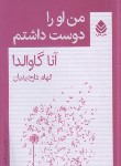 کتاب من او را دوست داشتم (آنا گاوالدا/دارچینیان/قطره)
