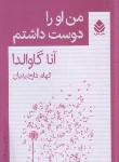 کتاب من او را دوست داشتم (آناگاوالدا/دارچینیان/قطره)