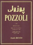 کتاب پوزولی 1152 (آموزش سلفژ گفتاری و آوازی/خمسه پور/سرود)