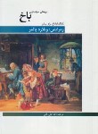 کتاب باخ (59 قطعه برای پیانو/هنر و فرهنگ)