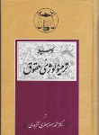 کتاب وسیط در ترمینولوژی حقوق (جعفری لنگرودی/گنج دانش)