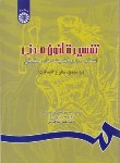 کتاب تفسیرقانون مدنی (قاسم زاده/سمت/745)