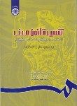 کتاب تفسیرقانون مدنی (قاسم زاده/سمت/745)