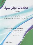 کتاب معادلات دیفرانسیل ج2 (ارشد/آقاسی/نگاه دانش)