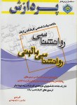 کتاب خلاصه درس روانشناسی بالینی (ارشد/نادی/پردازش/KA)