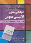 کتاب ترجمه انگلیسیREADING FOR GENERAL ENGLISH(کرکی/آییژ)