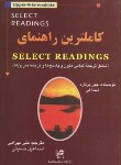 کتاب ترجمهSELECT READING UPPER INTERMEDIATE(بهرامی/رهنما)