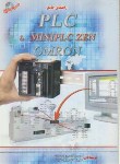 کتاب راهنمای جامعCD+PLC OMRON(کشاورزحقیقت/سیمای دانش)