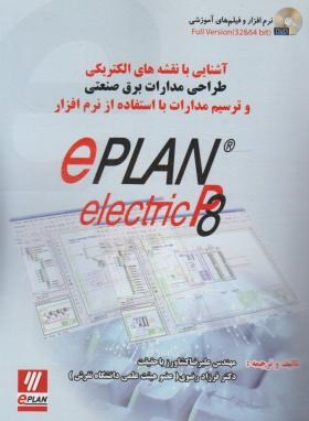 آشنایی با نقشه های الکتریکی برق صنعتیCD+EPLAN ELECTRIC 8(باحقیقت/سیمای دانش)