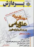 کتاب علوم دامی ج3 (ارشد/پرورش وتولیدطیور/پردازش/KA)