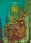 کتاب اخلاق جنسی در اسلام و جهان غرب (مطهری/جیبی/صدرا)