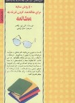 کتاب 50روش ساده برای علاقه مندکردن فرزندبه مطالعه(زاهلر/رئیسی/صابرین)