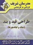 کتاب طراحی قید و بند (کارشناسی/جیگ وفیکسچر/شهبازی/مدرسان/KN)