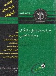 کتاب حل حساب دیفرانسیل وانتگرال ج2ق1(لیتهلد/قیامت/پویش اندیشه)