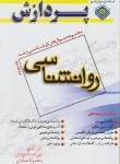 کتاب روانشناسی ج 4 (ارشد/آذرنادی/پردازش/KA)