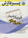 کتاب خلاصه درس فیزیک-فتونیک(ارشد/مکانیک کوانتومی/پردازش/KA)*