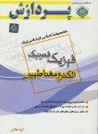 کتاب خلاصه درس فیزیک(ارشد/الکترومغناطیس/پردازش/KA)