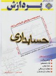 کتاب حسابداری ج4(ارشد/امین/دانشگاه آزاد/پردازش/KA)