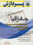 کتاب خلاصه درس جغرافیا(ارشد/انسانی طبیعی فلسفه/پردازش/KA)*