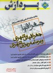 کتاب خلاصه جغرافیا (ارشد/جغرافیاشهری و برنامه ریزی شهری/پردازش/ KA)