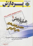 کتاب علوم تربیتی1(ارشد/مقدمات برنامه ریزی درسی آموزشی/پردازش/KA)
