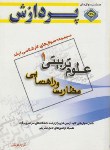 کتاب علوم تربیتی1 (ارشد/نظارت و راهنمایی/پردازش/KA)