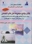 کتاب مجموعه هنرهای تجسمی ج2(کارشناسی/مشتاق/کارآفرینان/KN)*