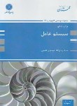 کتاب سیستم عامل (ارشد/موسوی طیبی/پوران پژوهش)