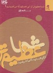 کتاب شما عظیم تر از آنی هستید که می اندیشید 1 (لعلی/بهارسبز)