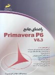 کتاب راهنمای جامع PRIMAVERA P6 (خرمی راد/مجتمع فنی)