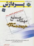 کتاب مهندسی صنایع(ارشد/طرح ریزی واحدهای صنعتی/مولفین/پردازش/KA)