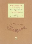 کتاب اتاق در بسته (پل استر/لولاچی/جیبی/افق)