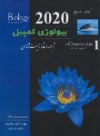 کتاب بیولوژی کمپبل 1 (شیمی حیات/مستانی نژاد/2020/خانه زیست شناسی)