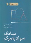 کتاب مبادی سواد بصری (داندیس/سپهر/سروش)