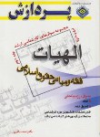 کتاب الهیات ج2 (ارشد/فقه و مبانی حقوق اسلامی/پردازش/KA)