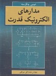 کتاب مدارهای الکترونیک قدرت(عیسی باتارسه/میرزایی/نوپردازان)