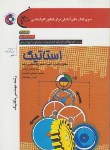 کتاب استاتیک مهندسی مکانیک+CD(ارشد/فرقانی/کوهسار/سپاهان/KA)