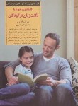 کتاب کلیدهای برخوردبالکنت زبان درکودکان(تریبر/کرمی/صابرین)